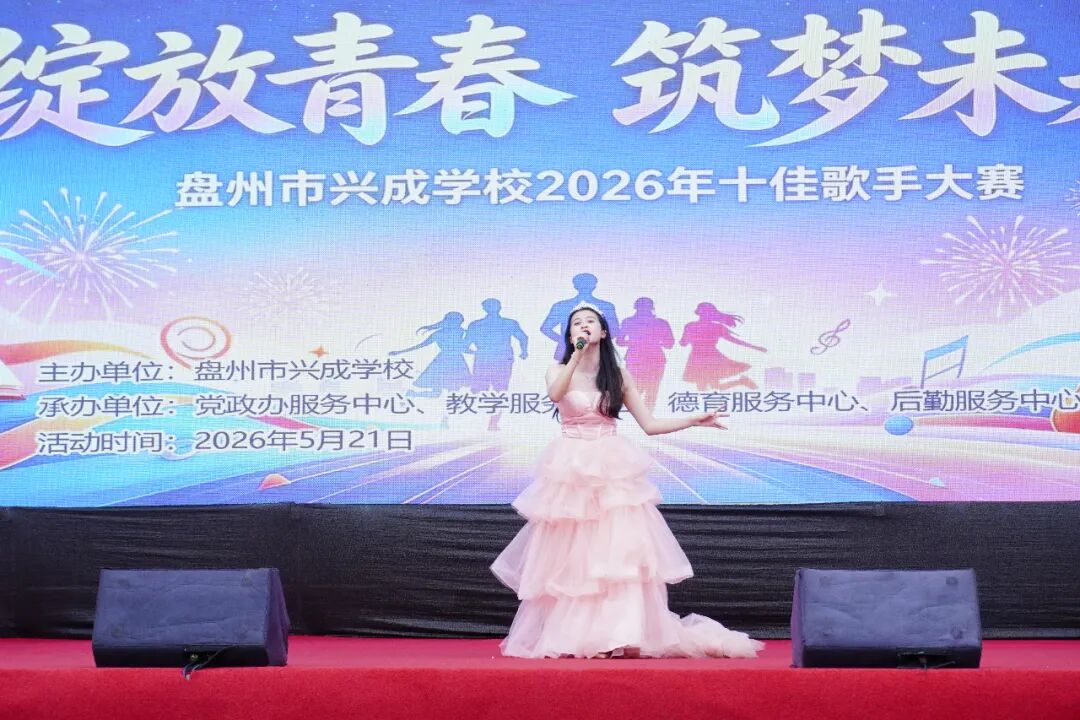 选手登台演唱
